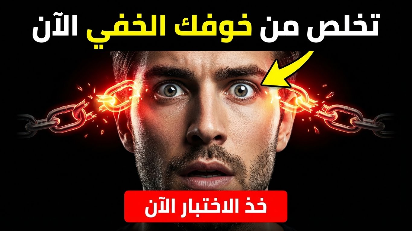 أي خوف أنتِ مستعدة أخيرًا للتخلّي عنه؟